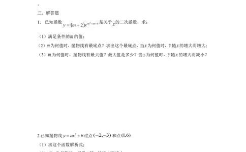 人教版九年级数学上册：22.1.2二次函数的图象和性质_1、初中学习资料_4-2、数学_4-2-5、初三数学上册_人教数学九年级上课时练习（243份）_同步练习（第3套含答案）（共27份）