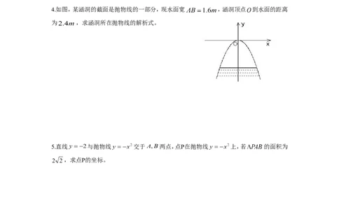 人教版九年级数学上册：22.1.2二次函数的图象和性质_1、初中学习资料_4-2、数学_4-2-5、初三数学上册_人教数学九年级上课时练习（243份）_同步练习（第3套含答案）（共27份）