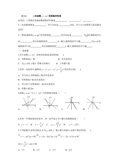 人教版九年级数学上册：22.1.2二次函数的图象和性质_1、初中学习资料_4-2、数学_4-2-5、初三数学上册_人教数学九年级上课时练习（243份）_同步练习（第3套含答案）（共27份）