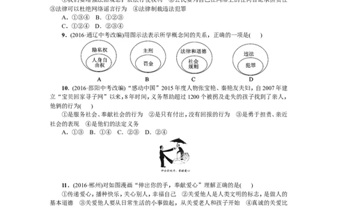 人教部编版八年级道德与法治上册：期末综合检测题_1、初中学习资料_4-9、政治_4-9-3、初二道法上册_4.道法8上期末试卷（9份）