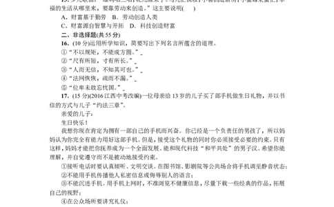 人教部编版八年级道德与法治上册：期末综合检测题_1、初中学习资料_4-9、政治_4-9-3、初二道法上册_4.道法8上期末试卷（9份）