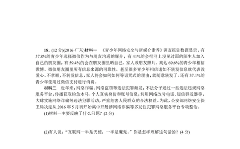人教部编版八年级道德与法治上册：期末综合检测题_1、初中学习资料_4-9、政治_4-9-3、初二道法上册_4.道法8上期末试卷（9份）