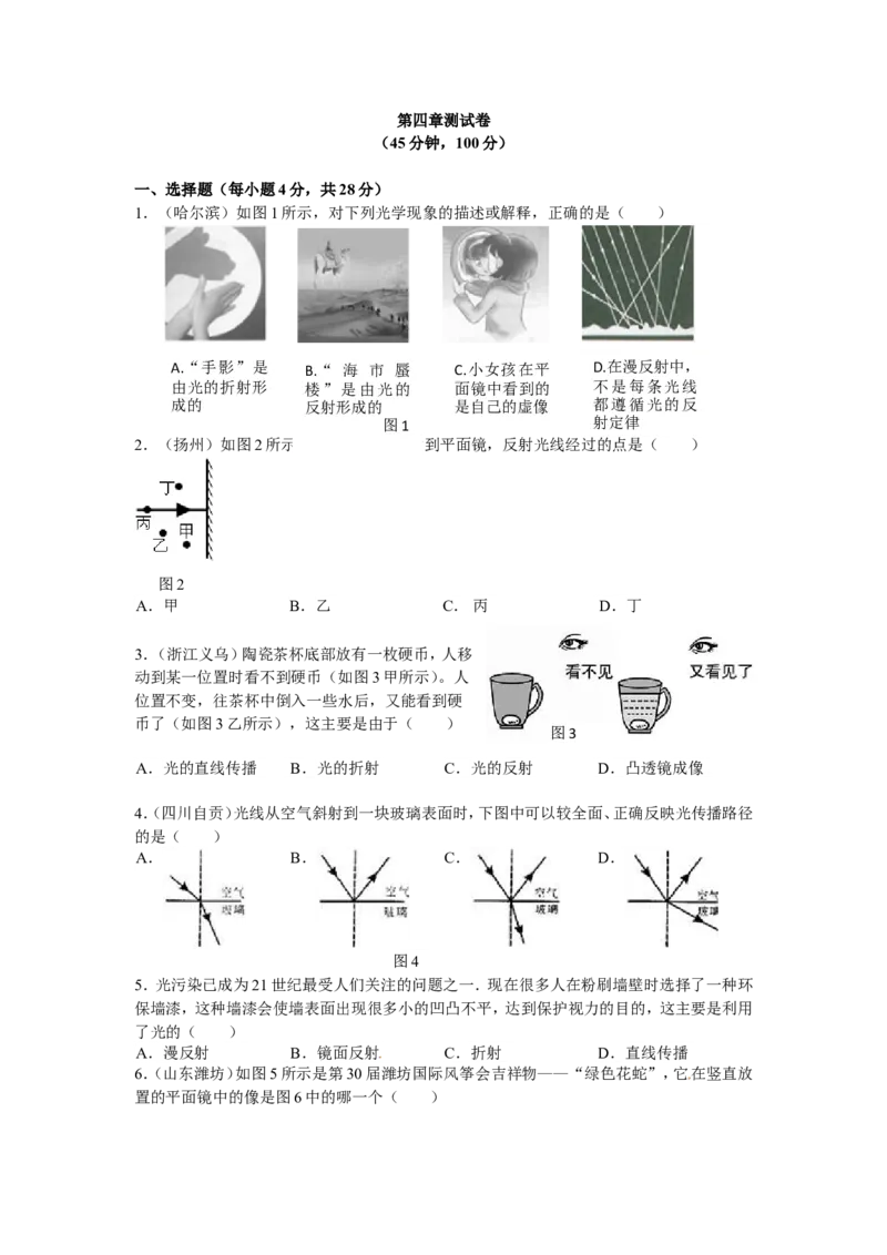 人教版物理级上册第四章光现象单元测试题_1、初中学习资料_4-4、物理_4-4-3、初二物理上册_2023更新_人教版8年级上册单元测试题及答案（32份）