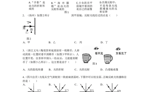 人教版物理级上册第四章光现象单元测试题_1、初中学习资料_4-4、物理_4-4-3、初二物理上册_2023更新_人教版8年级上册单元测试题及答案（32份）