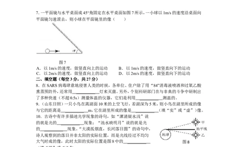 人教版物理级上册第四章光现象单元测试题_1、初中学习资料_4-4、物理_4-4-3、初二物理上册_2023更新_人教版8年级上册单元测试题及答案（32份）