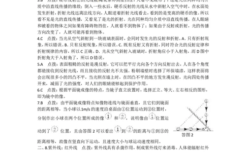 人教版物理级上册第四章光现象单元测试题_1、初中学习资料_4-4、物理_4-4-3、初二物理上册_2023更新_人教版8年级上册单元测试题及答案（32份）