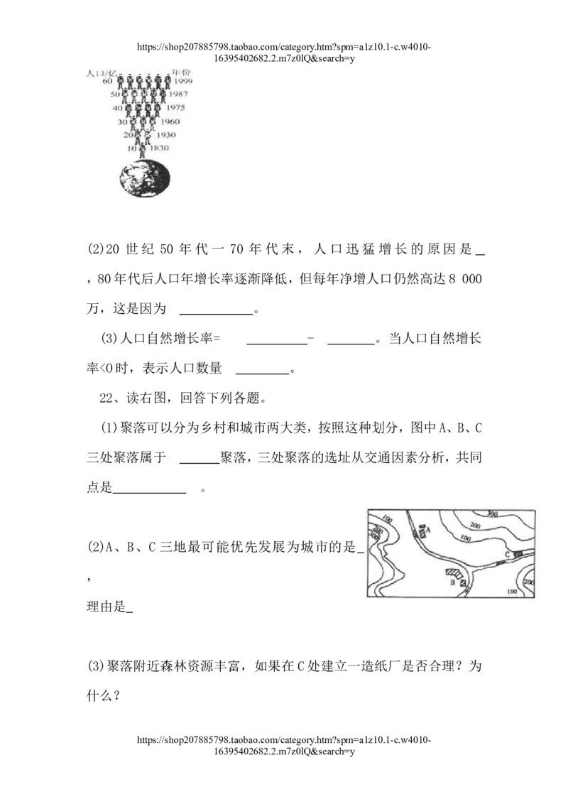 人教版地理七年级上册第四章居民与聚落单元测试题含答案_1、初中学习资料_4-8、地理_4-8-1、初一地理上册_2.地理7上单元测试（27份）