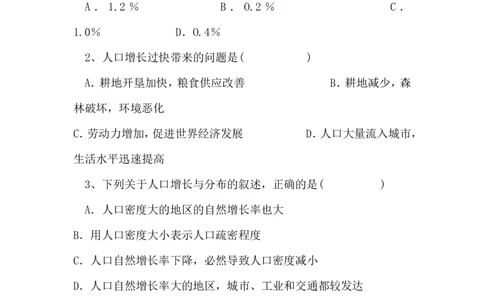 人教版地理七年级上册第四章居民与聚落单元测试题含答案_1、初中学习资料_4-8、地理_4-8-1、初一地理上册_2.地理7上单元测试（27份）