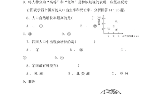 人教版地理七年级上册第四章居民与聚落单元测试题含答案_1、初中学习资料_4-8、地理_4-8-1、初一地理上册_2.地理7上单元测试（27份）