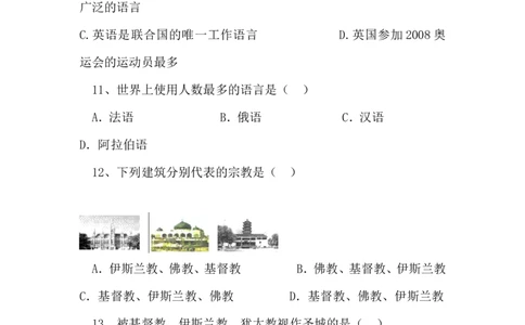 人教版地理七年级上册第四章居民与聚落单元测试题含答案_1、初中学习资料_4-8、地理_4-8-1、初一地理上册_2.地理7上单元测试（27份）