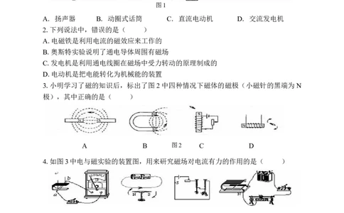 人教版初中物理九年级第二十章《电与磁》检测题（含答案）_1、初中学习资料_4-4、物理_4-4-5、初三物理全册_2024更新_物理9年级全：2018年试题资料