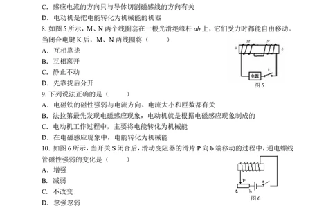 人教版初中物理九年级第二十章《电与磁》检测题（含答案）_1、初中学习资料_4-4、物理_4-4-5、初三物理全册_2024更新_物理9年级全：2018年试题资料