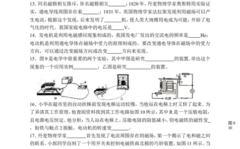 人教版初中物理九年级第二十章《电与磁》检测题（含答案）_1、初中学习资料_4-4、物理_4-4-5、初三物理全册_2024更新_物理9年级全：2018年试题资料