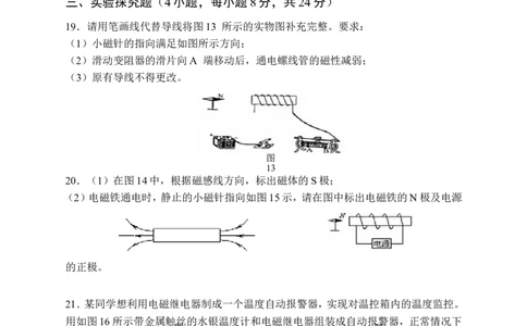 人教版初中物理九年级第二十章《电与磁》检测题（含答案）_1、初中学习资料_4-4、物理_4-4-5、初三物理全册_2024更新_物理9年级全：2018年试题资料