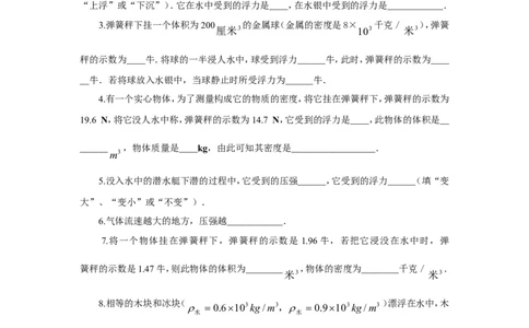 人教版八年级物理下册第10章浮力单元测试题3_1、初中学习资料_4-4、物理_4-4-4、初二物理下册_2023更新_八年级下册物理随堂练习、单元、期中、期末
