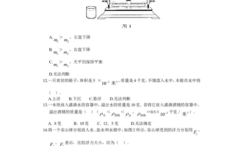 人教版八年级物理下册第10章浮力单元测试题3_1、初中学习资料_4-4、物理_4-4-4、初二物理下册_2023更新_八年级下册物理随堂练习、单元、期中、期末