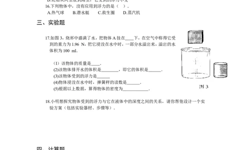 人教版八年级物理下册第10章浮力单元测试题3_1、初中学习资料_4-4、物理_4-4-4、初二物理下册_2023更新_八年级下册物理随堂练习、单元、期中、期末