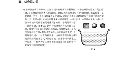 人教版八年级物理下册第10章浮力单元测试题3_1、初中学习资料_4-4、物理_4-4-4、初二物理下册_2023更新_八年级下册物理随堂练习、单元、期中、期末