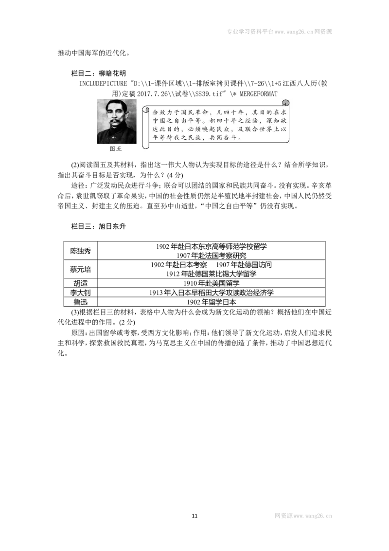 人教版八年级历史上册期末检测题（含中考真题）（网资源）_1、初中学习资料_4-7、历史_4-7-3、初二历史上册_4、期末试卷（10份）