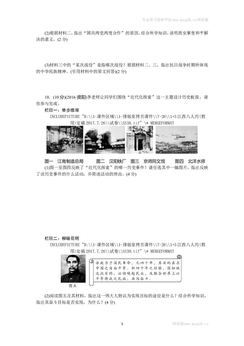 人教版八年级历史上册期末检测题（含中考真题）（网资源）_1、初中学习资料_4-7、历史_4-7-3、初二历史上册_4、期末试卷（10份）