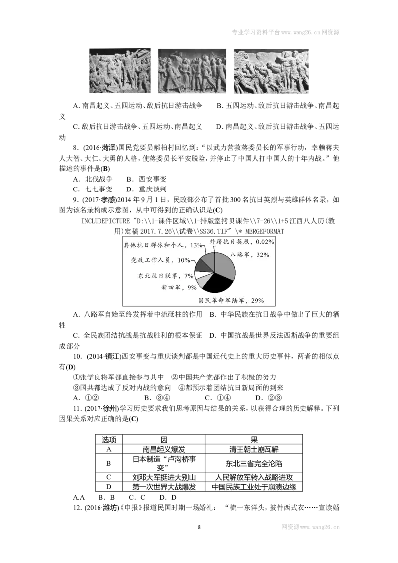 人教版八年级历史上册期末检测题（含中考真题）（网资源）_1、初中学习资料_4-7、历史_4-7-3、初二历史上册_4、期末试卷（10份）