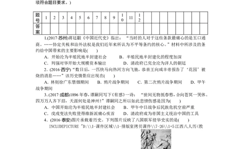 人教版八年级历史上册期末检测题（含中考真题）（网资源）_1、初中学习资料_4-7、历史_4-7-3、初二历史上册_4、期末试卷（10份）