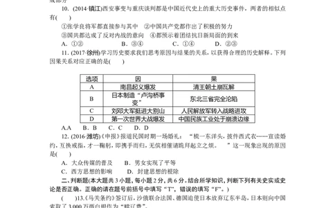 人教版八年级历史上册期末检测题（含中考真题）（网资源）_1、初中学习资料_4-7、历史_4-7-3、初二历史上册_4、期末试卷（10份）