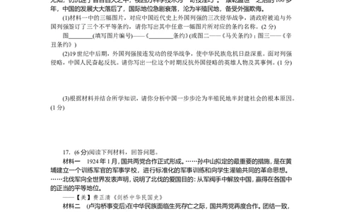 人教版八年级历史上册期末检测题（含中考真题）（网资源）_1、初中学习资料_4-7、历史_4-7-3、初二历史上册_4、期末试卷（10份）