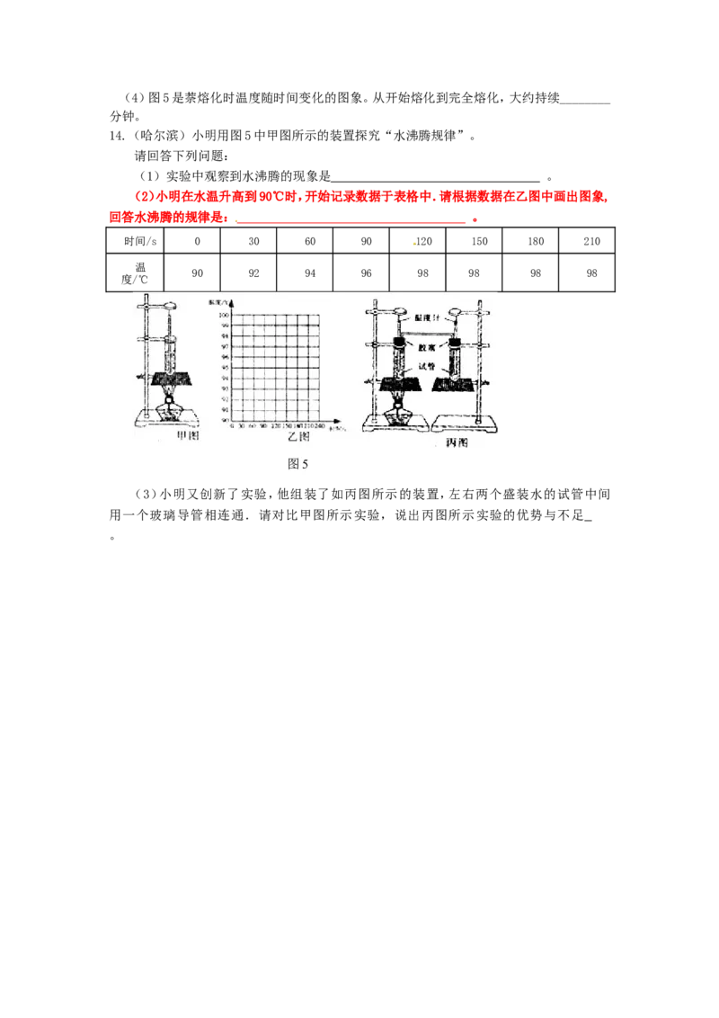 人教版物理级上册第三章物态变化单元测试题_1、初中学习资料_4-4、物理_4-4-3、初二物理上册_2023更新_人教版8年级上册单元测试题及答案（32份）