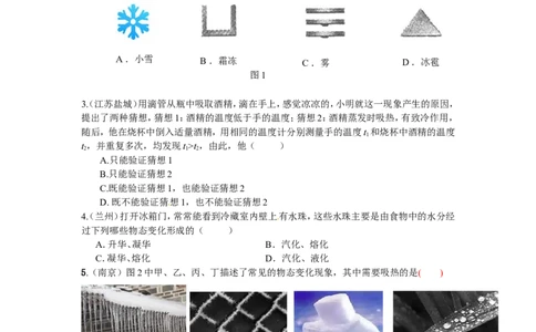 人教版物理级上册第三章物态变化单元测试题_1、初中学习资料_4-4、物理_4-4-3、初二物理上册_2023更新_人教版8年级上册单元测试题及答案（32份）