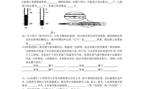 人教版物理级上册第三章物态变化单元测试题_1、初中学习资料_4-4、物理_4-4-3、初二物理上册_2023更新_人教版8年级上册单元测试题及答案（32份）