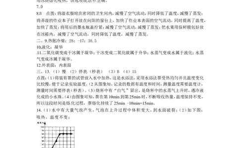 人教版物理级上册第三章物态变化单元测试题_1、初中学习资料_4-4、物理_4-4-3、初二物理上册_2023更新_人教版8年级上册单元测试题及答案（32份）