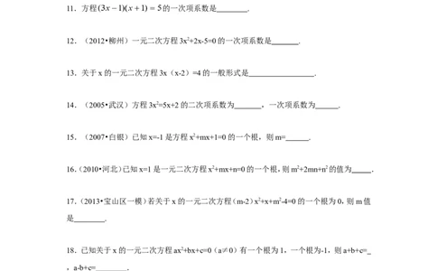 人教版九年级数学上册：21.1一元二次方程（含答案）_1、初中学习资料_4-2、数学_4-2-5、初三数学上册_人教数学九年级上课时练习（243份）_同步练习（第3套含答案）（共27份）