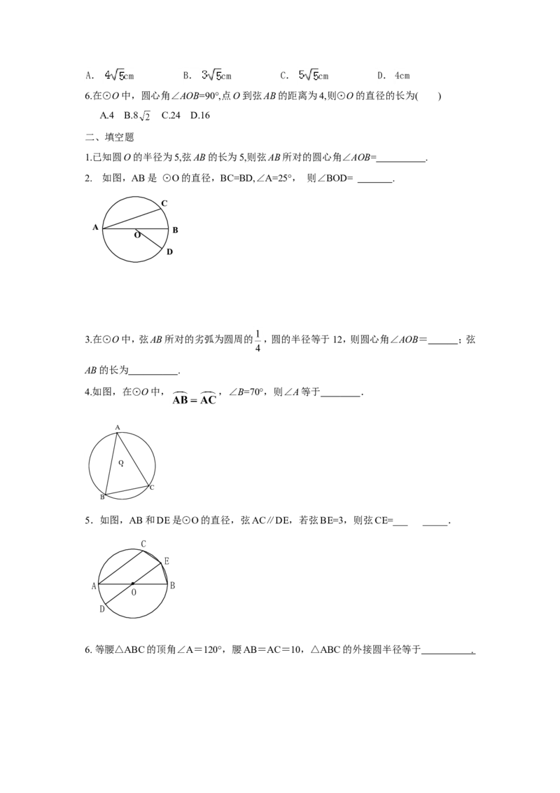人教版九年级数学上册：24.1圆（第三课时）_1、初中学习资料_4-2、数学_4-2-5、初三数学上册_人教数学九年级上课时练习（243份）_同步练习（第3套含答案）（共27份）