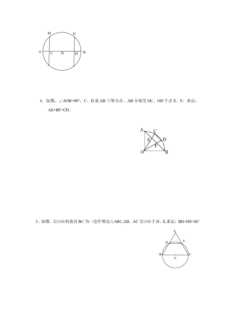 人教版九年级数学上册：24.1圆（第三课时）_1、初中学习资料_4-2、数学_4-2-5、初三数学上册_人教数学九年级上课时练习（243份）_同步练习（第3套含答案）（共27份）