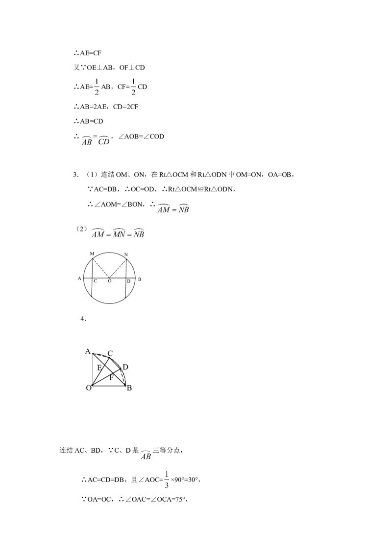 人教版九年级数学上册：24.1圆（第三课时）_1、初中学习资料_4-2、数学_4-2-5、初三数学上册_人教数学九年级上课时练习（243份）_同步练习（第3套含答案）（共27份）