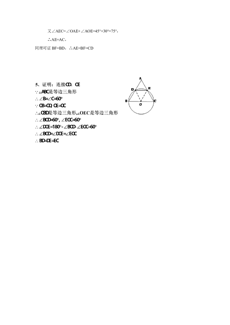 人教版九年级数学上册：24.1圆（第三课时）_1、初中学习资料_4-2、数学_4-2-5、初三数学上册_人教数学九年级上课时练习（243份）_同步练习（第3套含答案）（共27份）