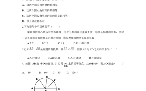 人教版九年级数学上册：24.1圆（第三课时）_1、初中学习资料_4-2、数学_4-2-5、初三数学上册_人教数学九年级上课时练习（243份）_同步练习（第3套含答案）（共27份）