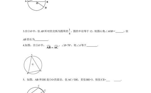 人教版九年级数学上册：24.1圆（第三课时）_1、初中学习资料_4-2、数学_4-2-5、初三数学上册_人教数学九年级上课时练习（243份）_同步练习（第3套含答案）（共27份）