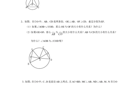 人教版九年级数学上册：24.1圆（第三课时）_1、初中学习资料_4-2、数学_4-2-5、初三数学上册_人教数学九年级上课时练习（243份）_同步练习（第3套含答案）（共27份）
