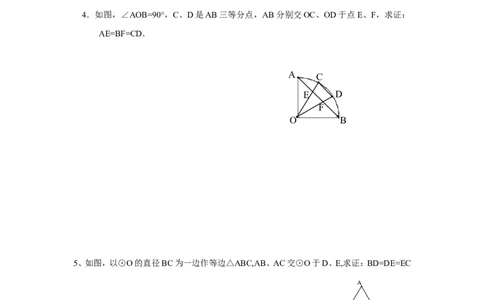 人教版九年级数学上册：24.1圆（第三课时）_1、初中学习资料_4-2、数学_4-2-5、初三数学上册_人教数学九年级上课时练习（243份）_同步练习（第3套含答案）（共27份）