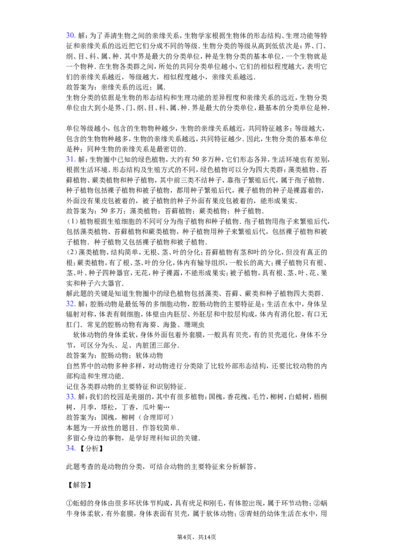 人教版八年级生物上册第六单元检测题2_1、初中学习资料_4-6、生物_4-6-3、初二生物上册_2、单元测试（23份）_单元测试3