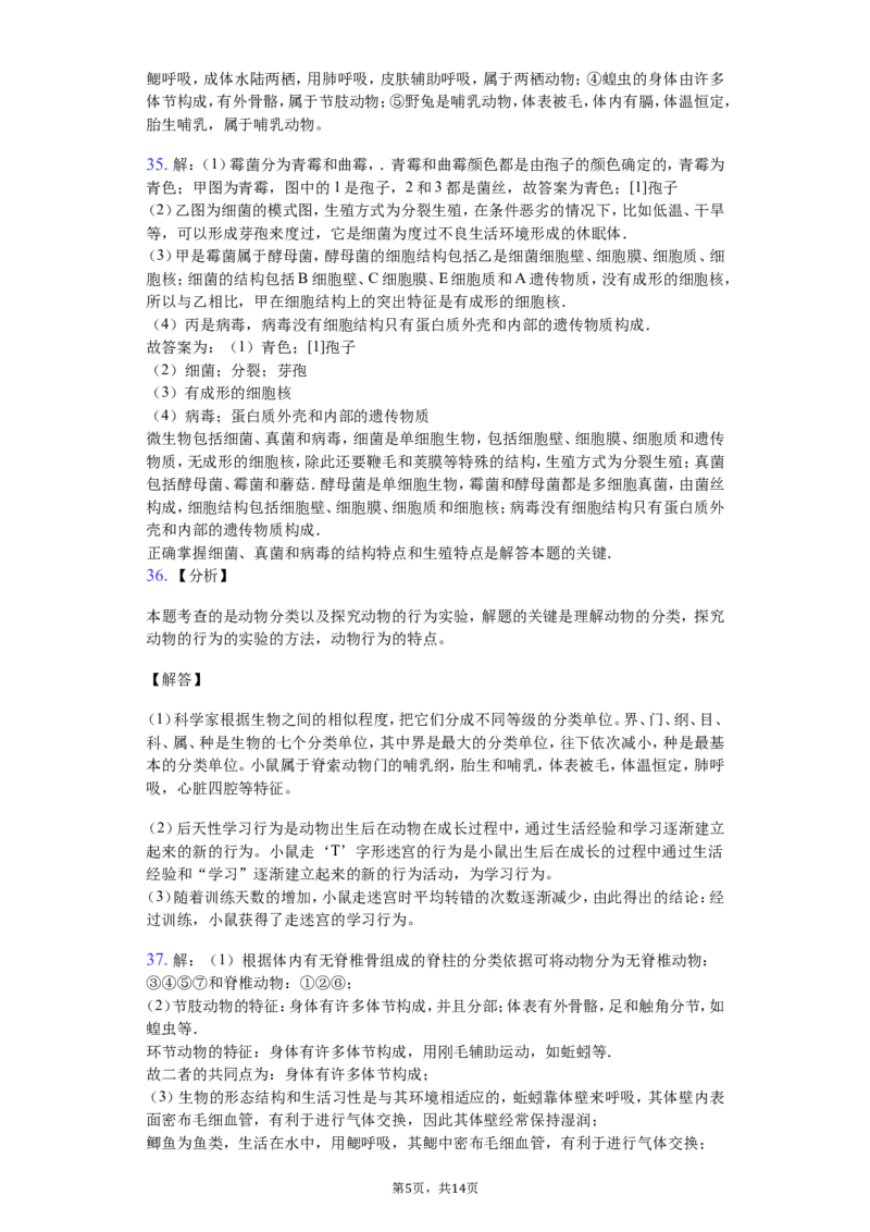 人教版八年级生物上册第六单元检测题2_1、初中学习资料_4-6、生物_4-6-3、初二生物上册_2、单元测试（23份）_单元测试3