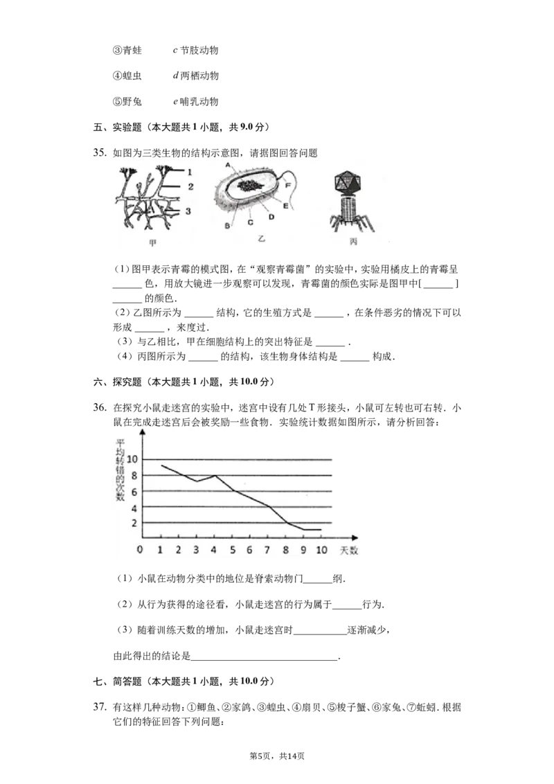 人教版八年级生物上册第六单元检测题2_1、初中学习资料_4-6、生物_4-6-3、初二生物上册_2、单元测试（23份）_单元测试3