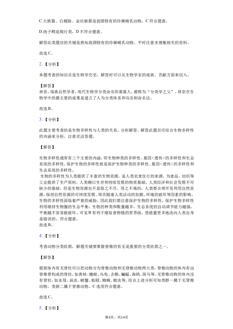 人教版八年级生物上册第六单元检测题2_1、初中学习资料_4-6、生物_4-6-3、初二生物上册_2、单元测试（23份）_单元测试3