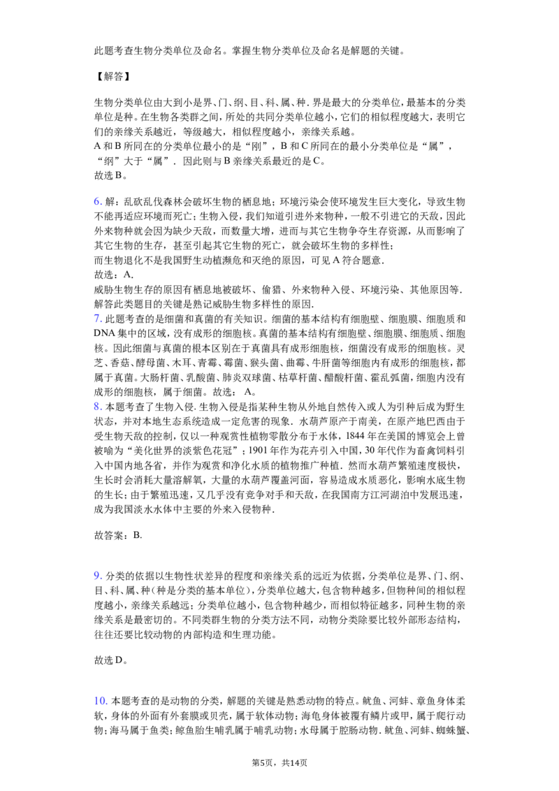 人教版八年级生物上册第六单元检测题2_1、初中学习资料_4-6、生物_4-6-3、初二生物上册_2、单元测试（23份）_单元测试3