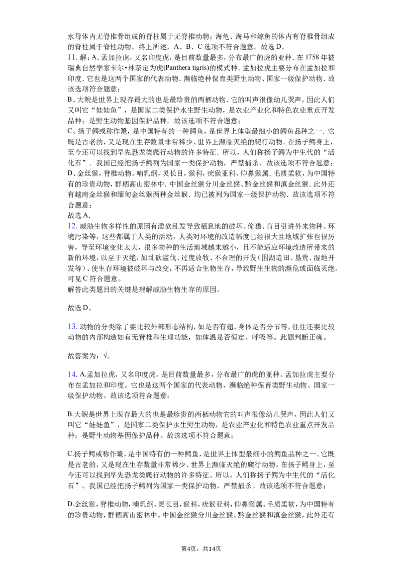 人教版八年级生物上册第六单元检测题2_1、初中学习资料_4-6、生物_4-6-3、初二生物上册_2、单元测试（23份）_单元测试3