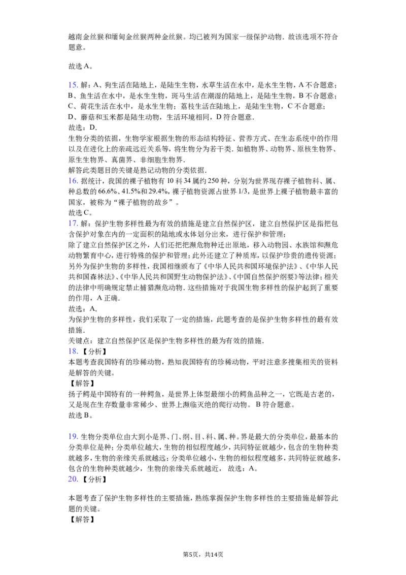人教版八年级生物上册第六单元检测题2_1、初中学习资料_4-6、生物_4-6-3、初二生物上册_2、单元测试（23份）_单元测试3