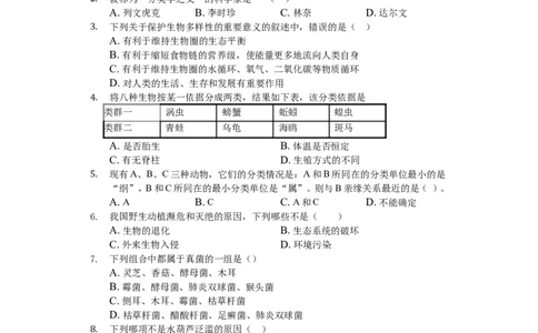人教版八年级生物上册第六单元检测题2_1、初中学习资料_4-6、生物_4-6-3、初二生物上册_2、单元测试（23份）_单元测试3