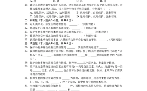 人教版八年级生物上册第六单元检测题2_1、初中学习资料_4-6、生物_4-6-3、初二生物上册_2、单元测试（23份）_单元测试3